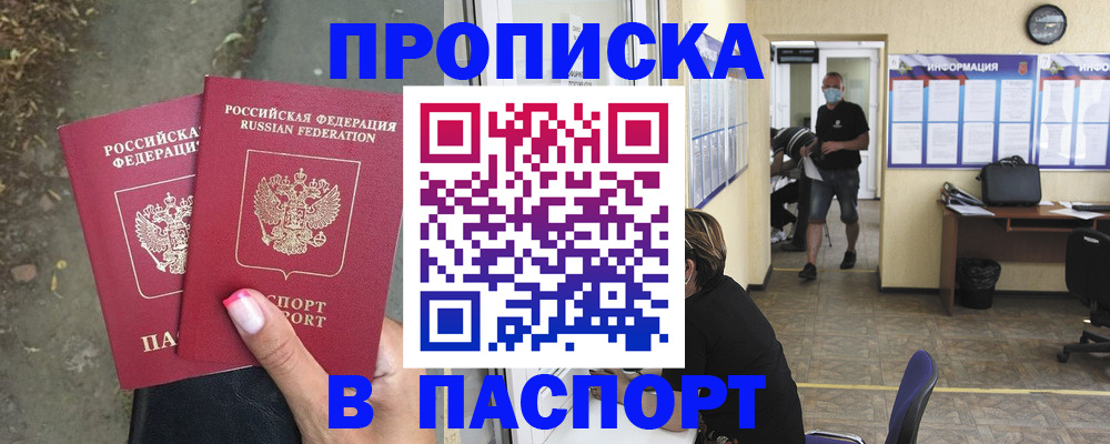 прописка от собственника в Дудинке