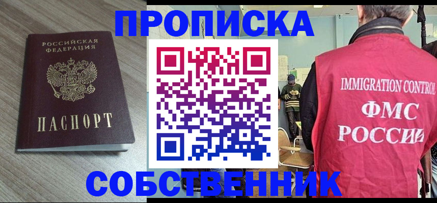 временная регистрация собственник в Дудинке
