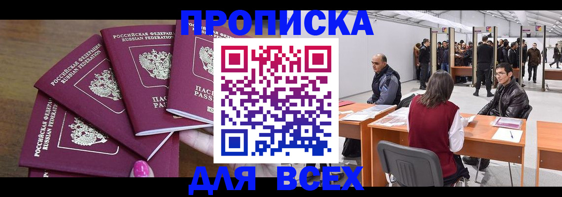 прописка 2025 в Дудинке
